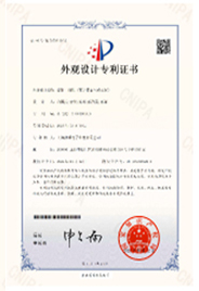 外觀設(shè)計(jì)專利證書