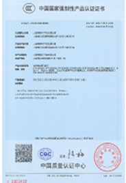 中國國家強(qiáng)制性產(chǎn)品認(rèn)證證書