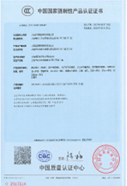 中國國家強(qiáng)制性產(chǎn)品認(rèn)證證書